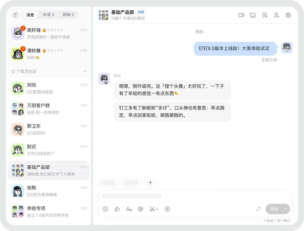 钉钉会前资料协同与议程对齐展示